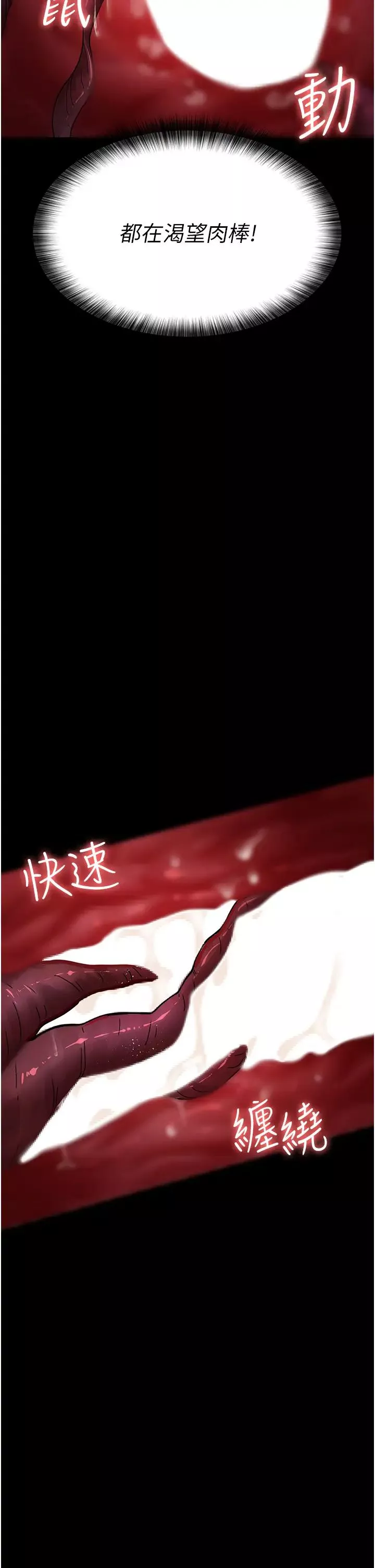 夜間診療室第64話-侵犯肉壁的情色觸手