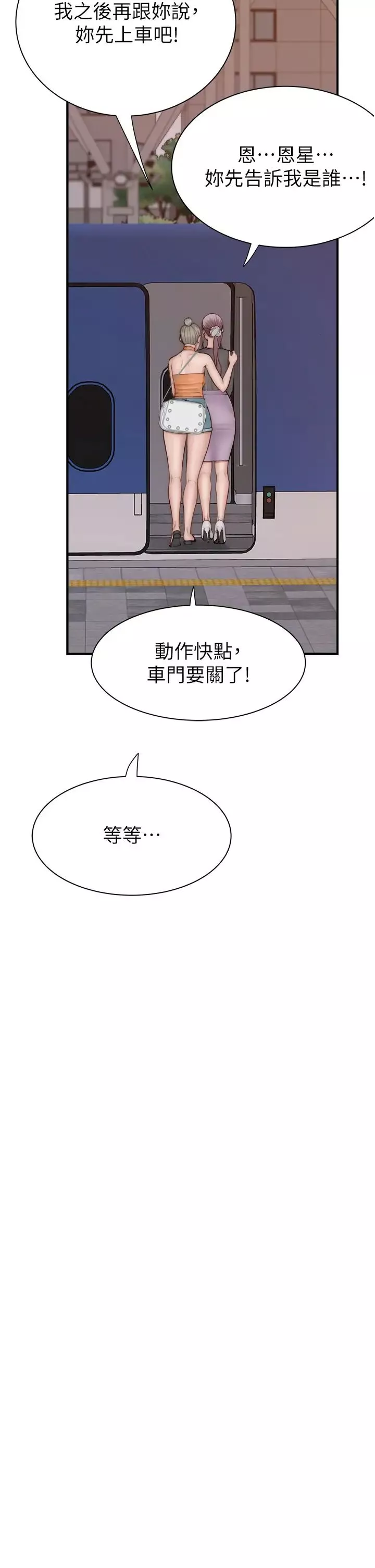 繼母的香味第58話-尋找令我更上癮的女人