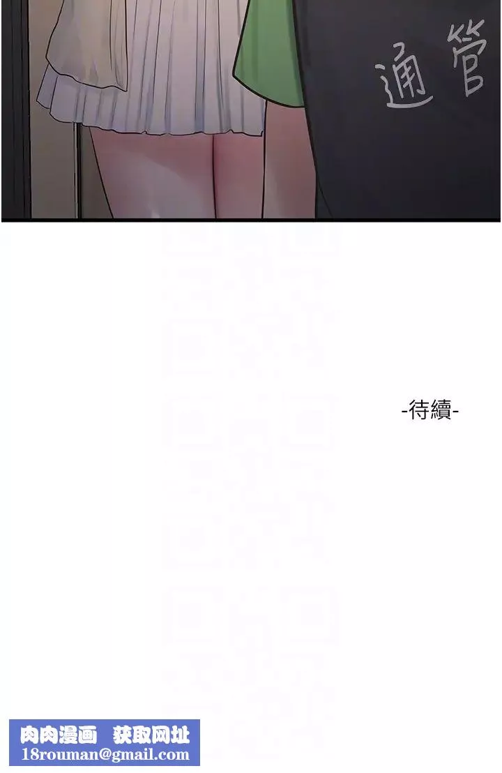 水電工日誌第50話-妳男友挺好用的嘛