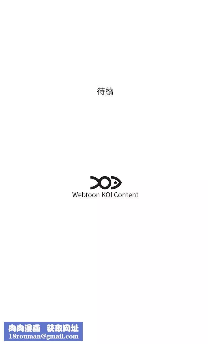 今天吃飽了嗎?第43話-快用那根幫人傢止癢