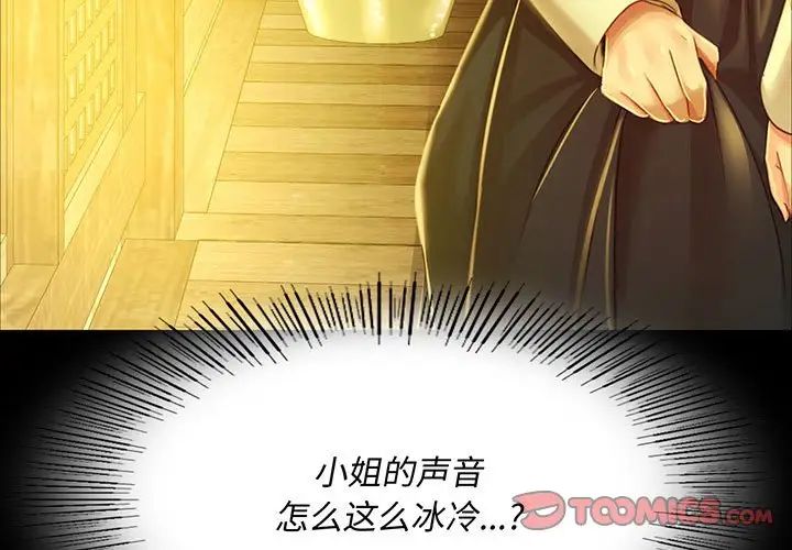 小姐第28話