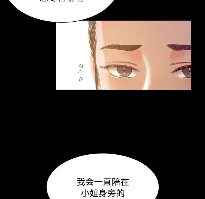 小姐第28話