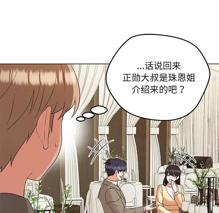 嫁入豪门的老师第16話