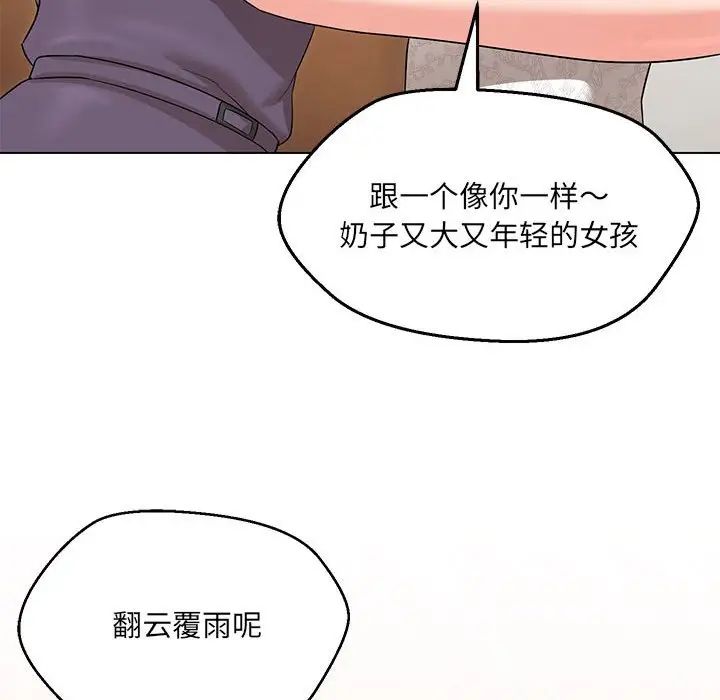 嫁入豪门的老师第16話