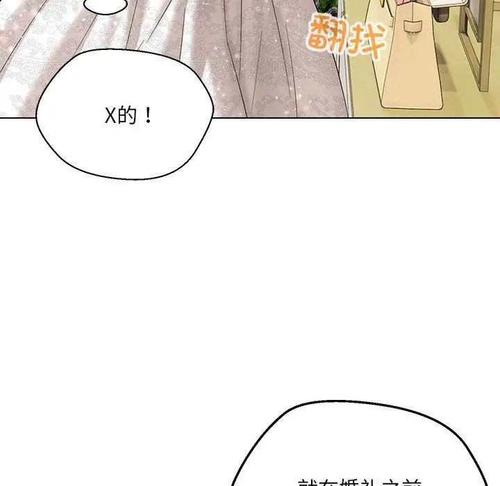 嫁入豪门的老师第16話