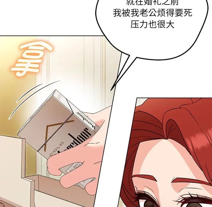 嫁入豪门的老师第16話