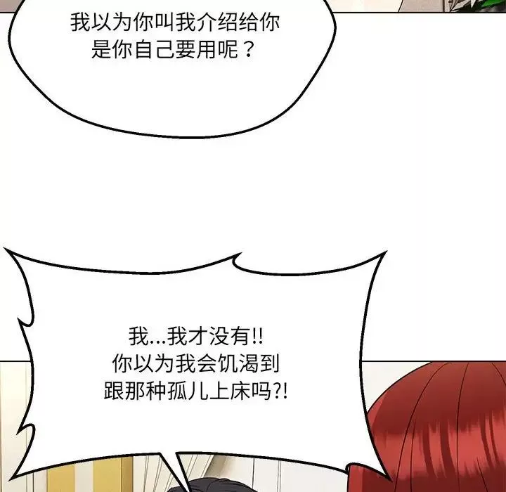 嫁入豪门的老师第16話