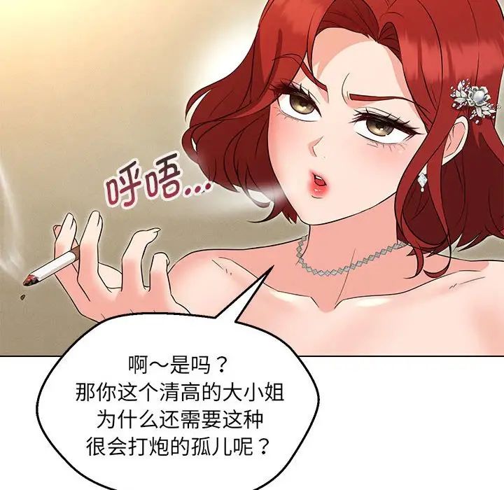 嫁入豪门的老师第16話