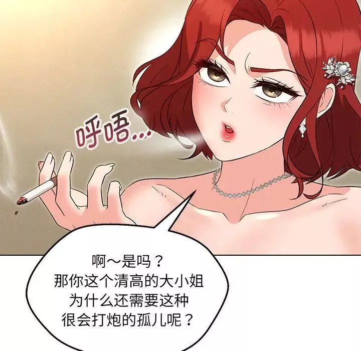 嫁入豪门的老师第16話