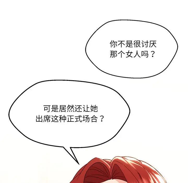 嫁入豪门的老师第16話