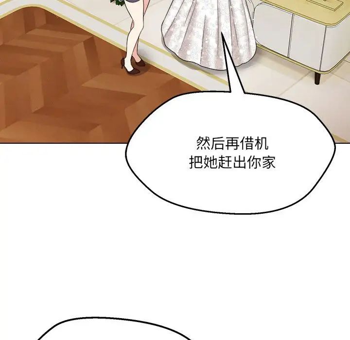 嫁入豪门的老师第16話