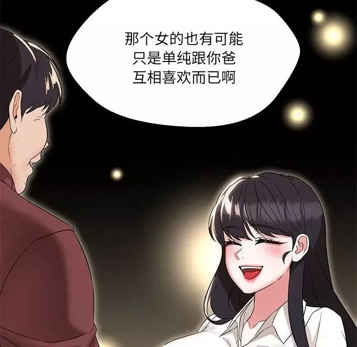 嫁入豪门的老师第16話
