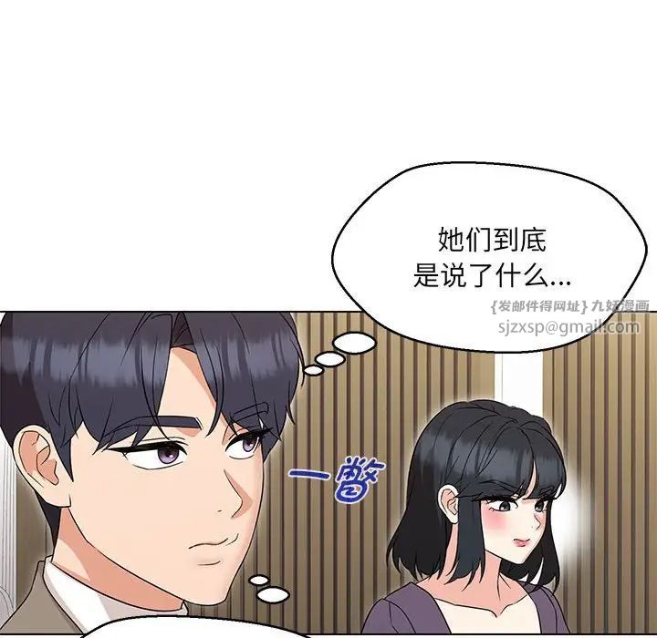嫁入豪门的老师第16話