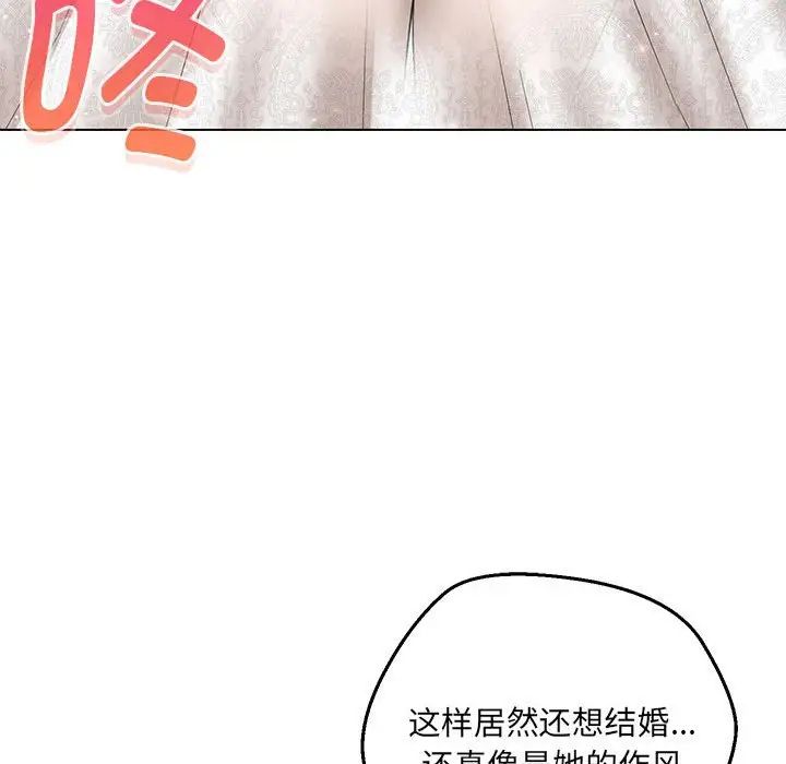 嫁入豪门的老师第16話