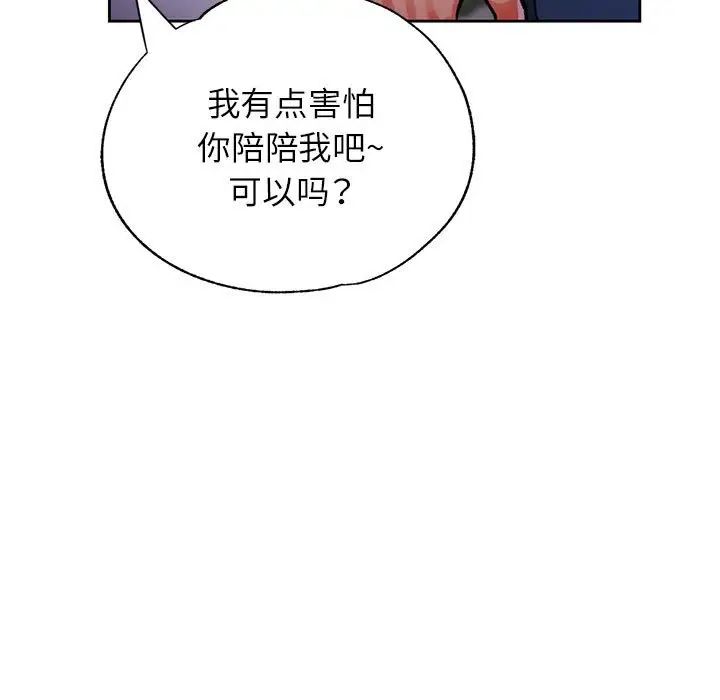 脱轨关系第11話