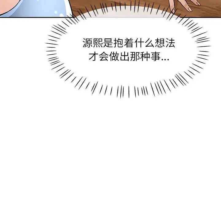 脱轨关系第11話