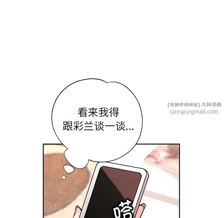 脱轨关系第11話