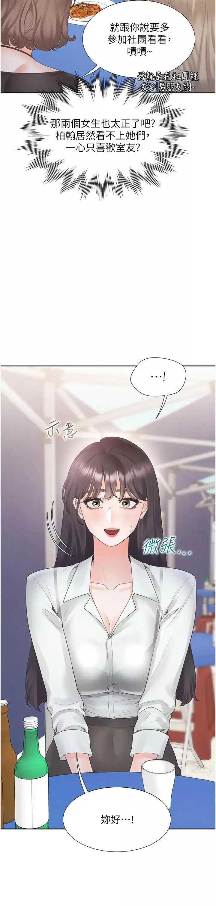 同居上下舖第90話-柏翰，我好寂寞…