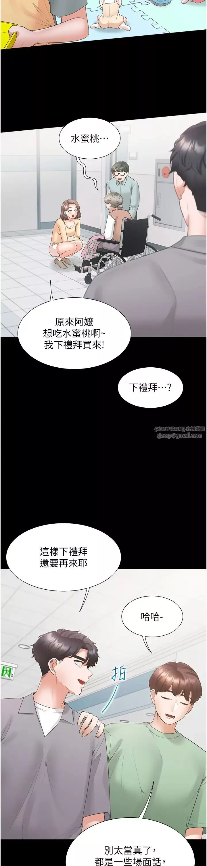 同居上下舖第90話-柏翰，我好寂寞…