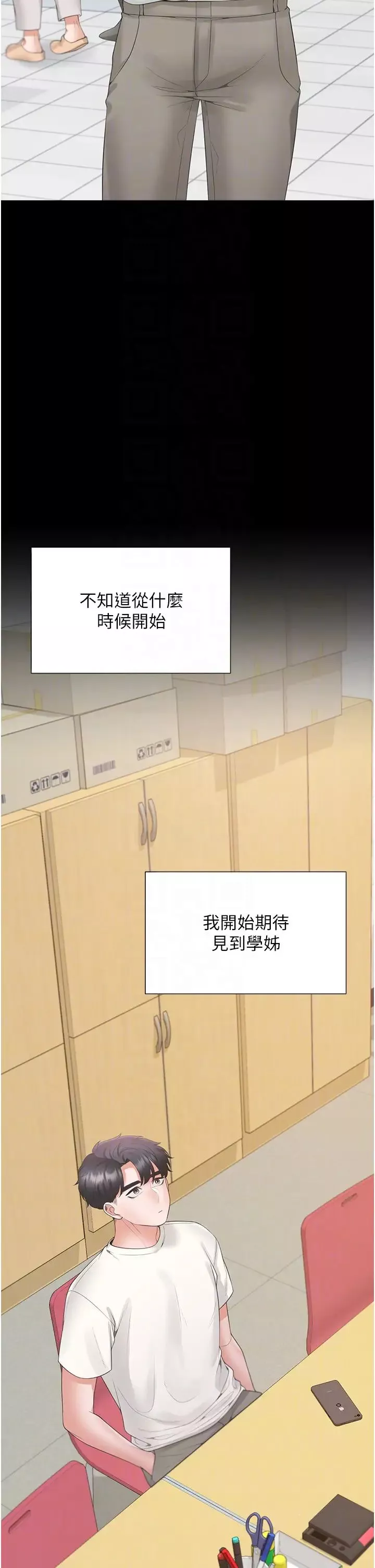 同居上下舖第90話-柏翰，我好寂寞…