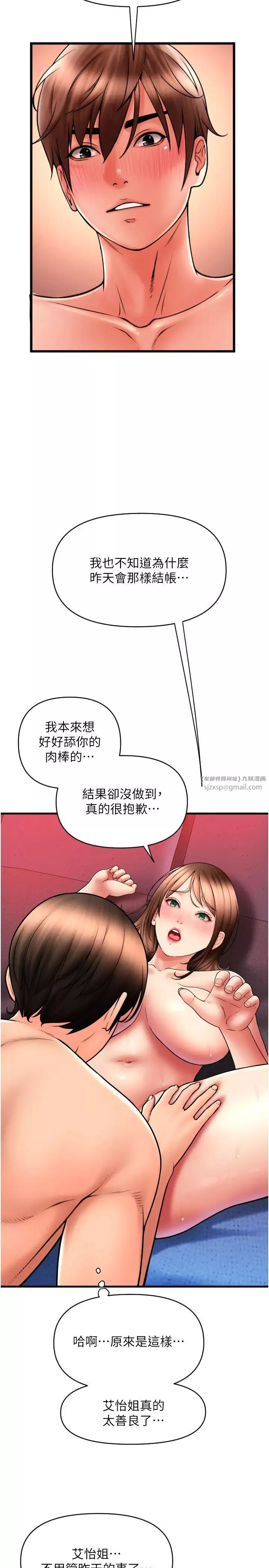 請用啪支付第71話-好像要被連根拔起瞭