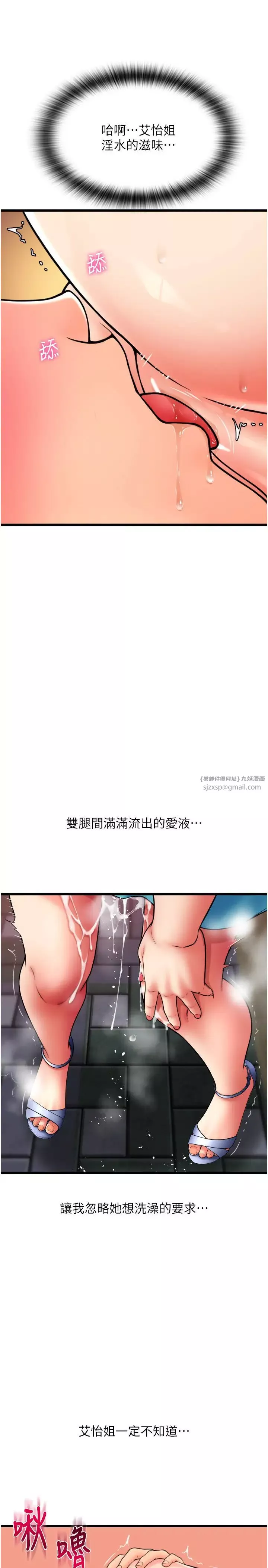請用啪支付第71話-好像要被連根拔起瞭