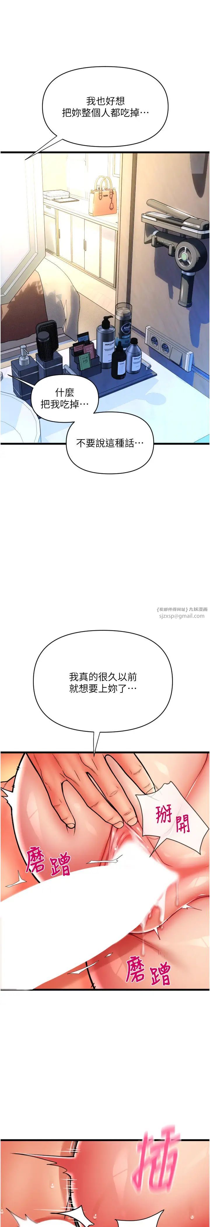 请用啪支付第71話-好像要被連根拔起瞭