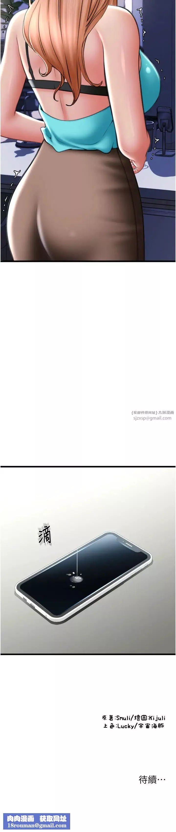 請用啪支付第71話-好像要被連根拔起瞭