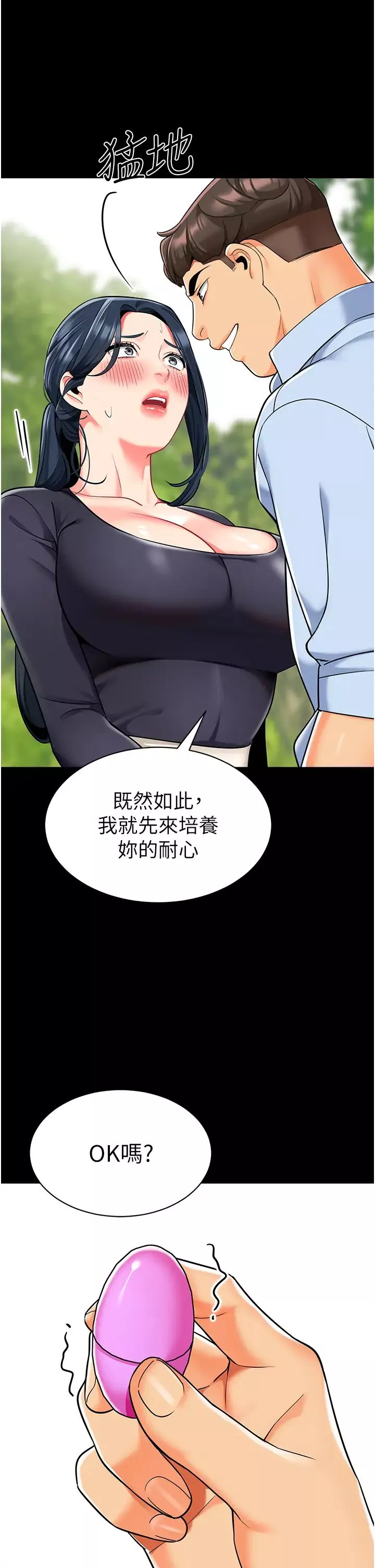幼兒園老師們第50話-淫水灌溉草莓園