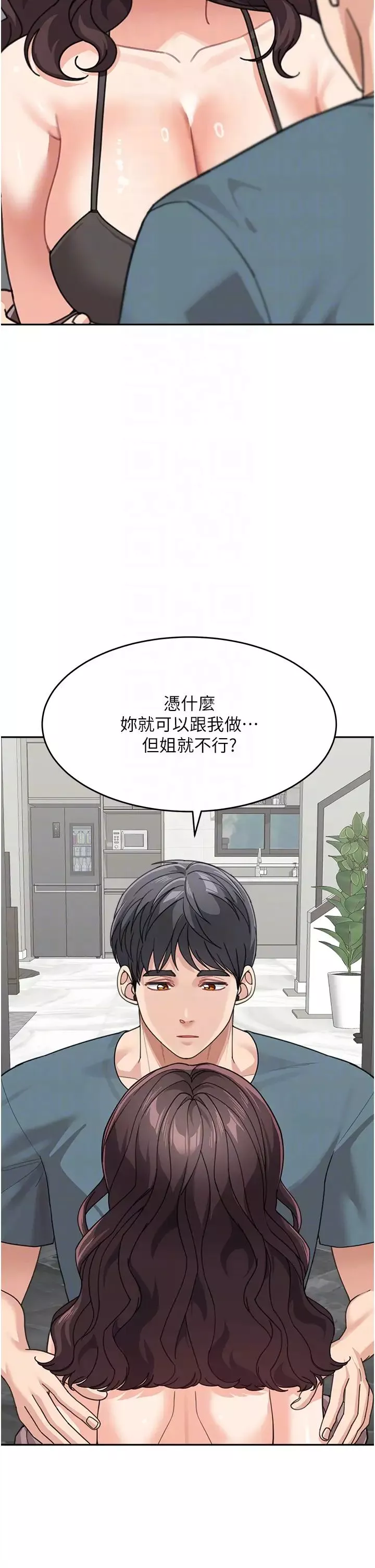 童顏繼母第46話-跟我爸做也這麼爽嗎?