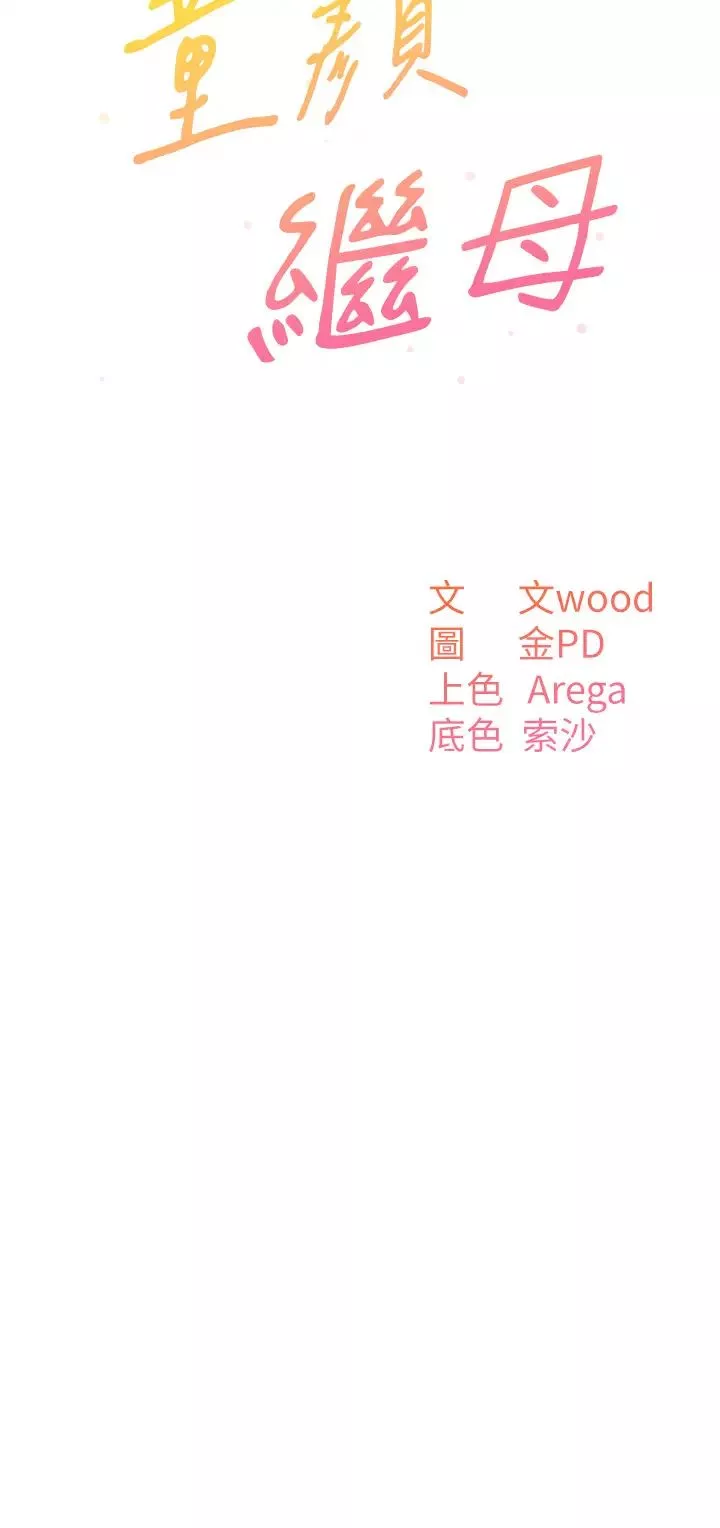 童顏繼母第46話-跟我爸做也這麼爽嗎?