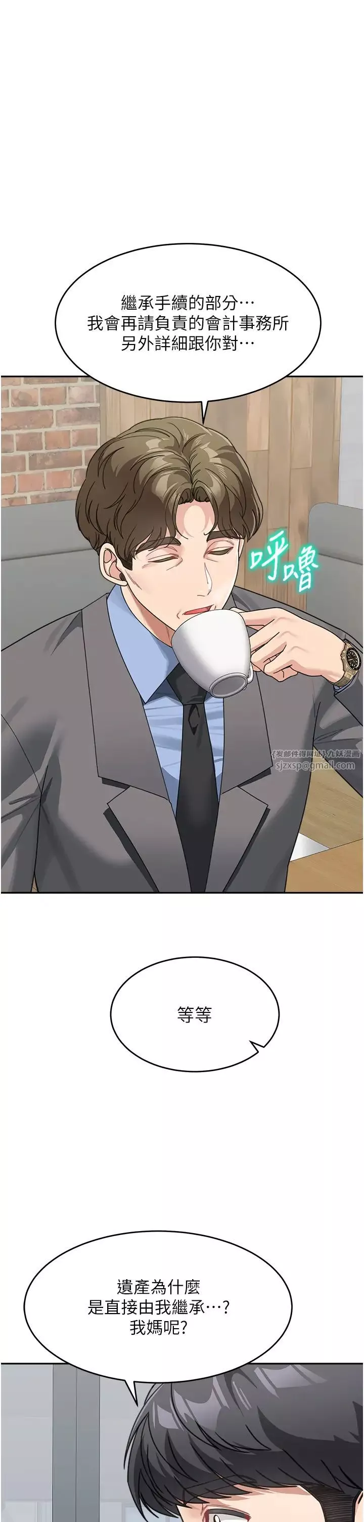 童顏繼母第46話-跟我爸做也這麼爽嗎?