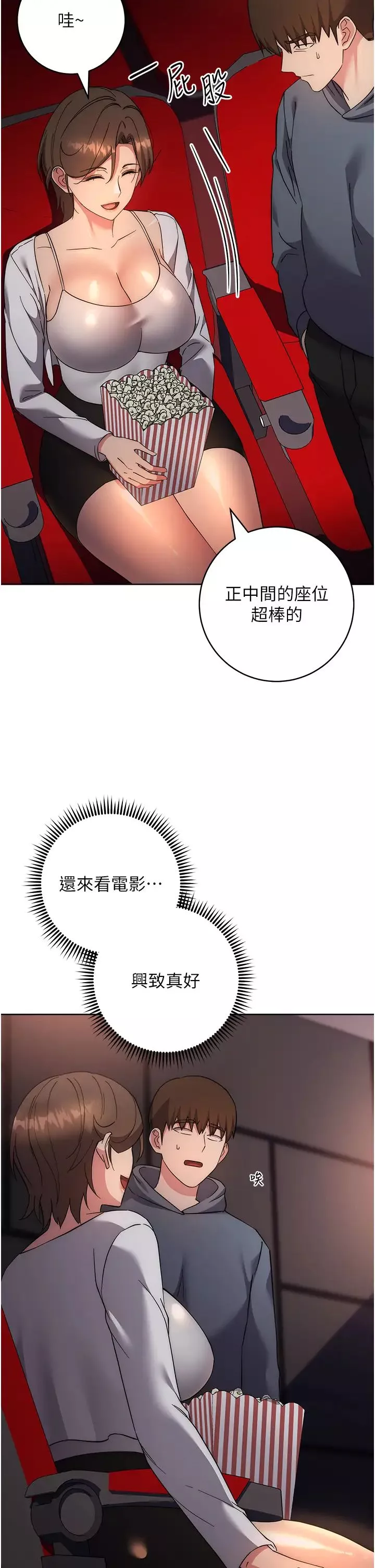 邊緣人的復仇第36話-在電影院摸黑使壞