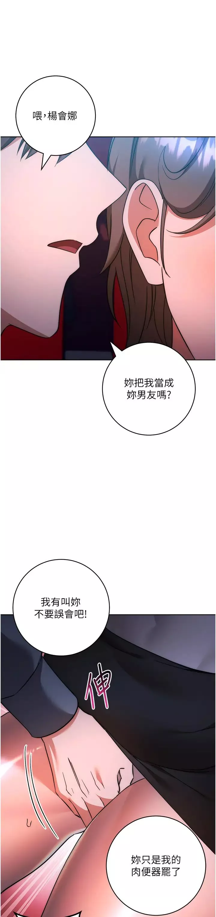 邊緣人的復仇第36話-在電影院摸黑使壞