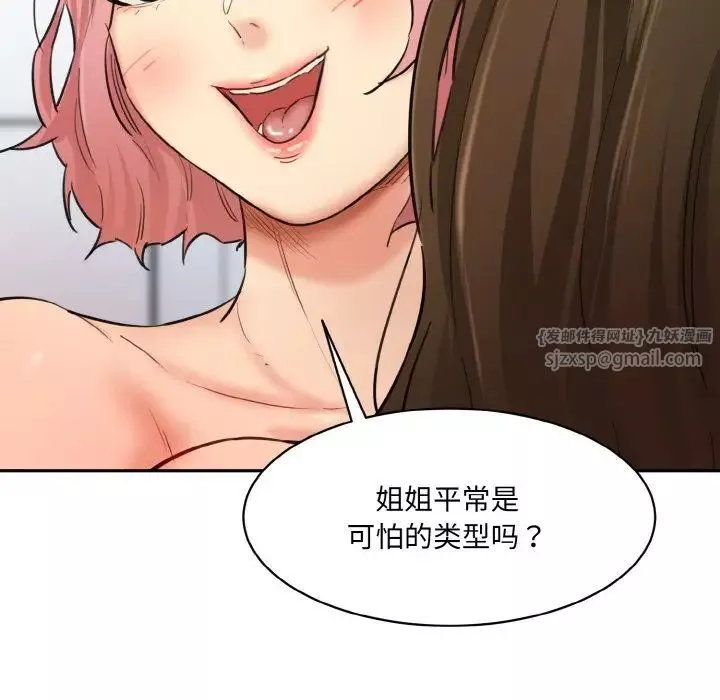 情迷研究室第34話