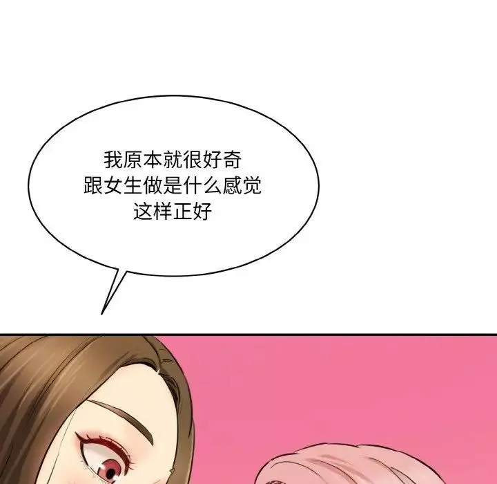 情迷研究室第34話