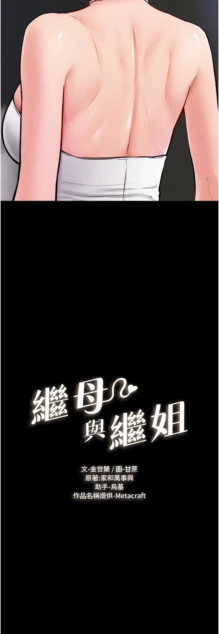 繼母與繼姐第32話-可以快點射出來嗎?