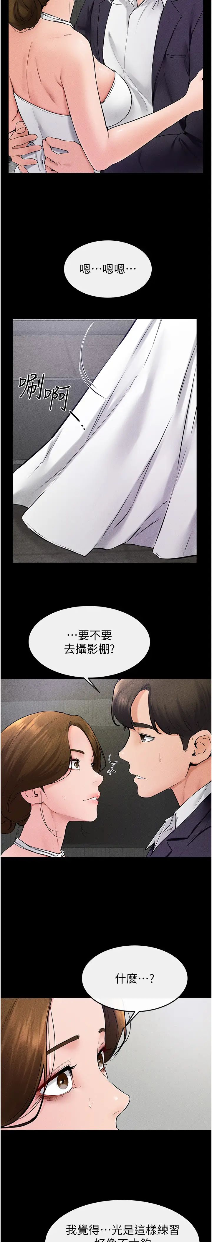 繼母與繼姐第32話-可以快點射出來嗎?