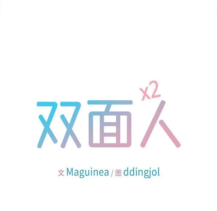 双面人第22話