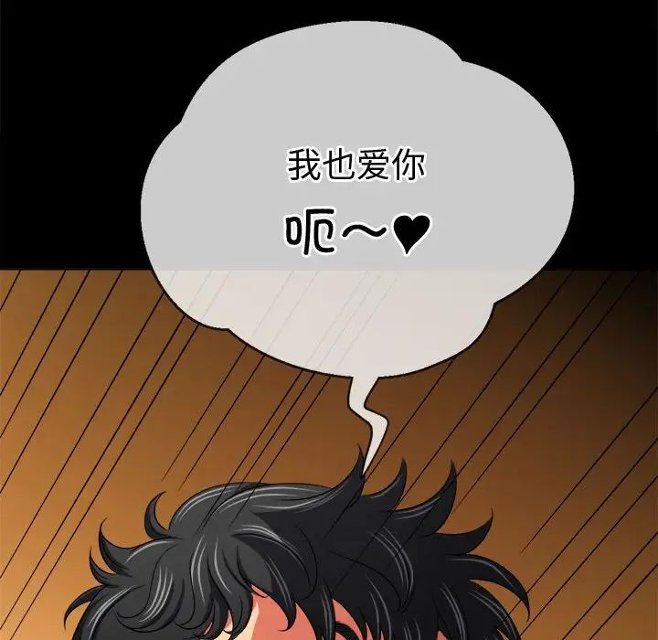 難纏小惡女第211話