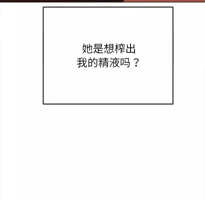 難纏小惡女第211話