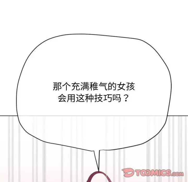 難纏小惡女第211話