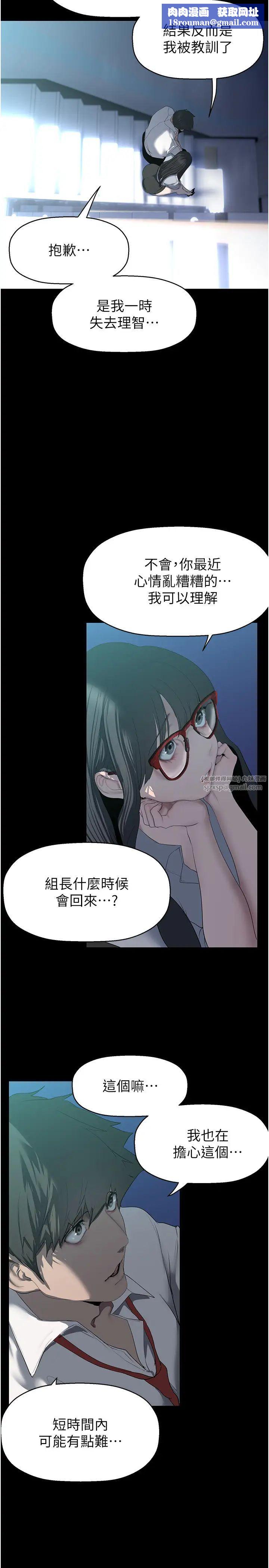 美丽新世界第249話-在樓梯間的火熱密會