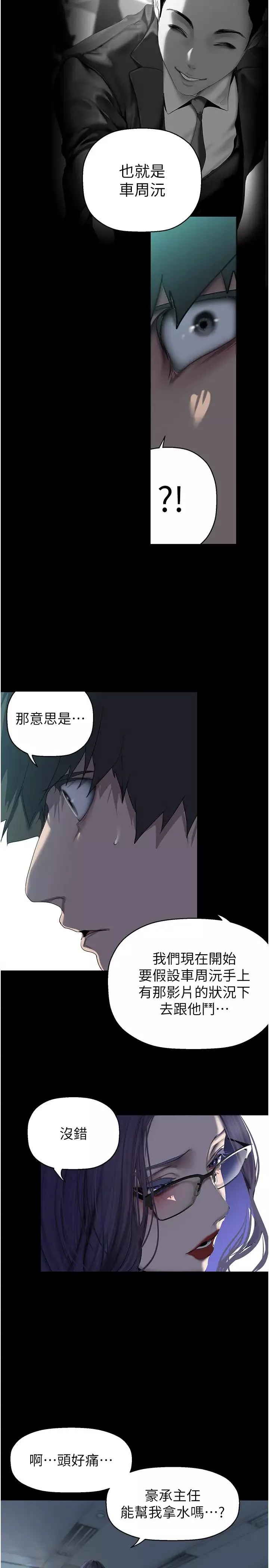 美麗新世界第249話-在樓梯間的火熱密會