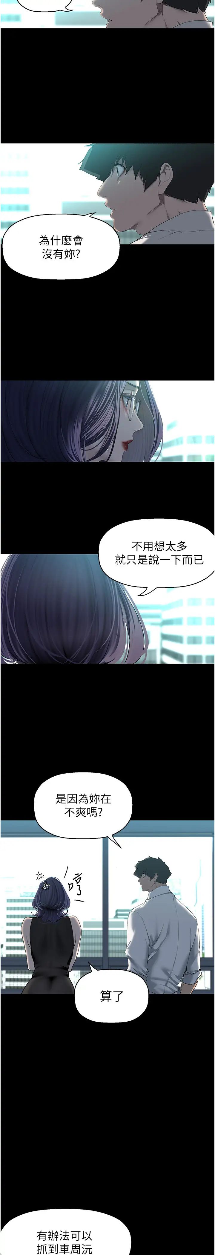 美丽新世界第249話-在樓梯間的火熱密會