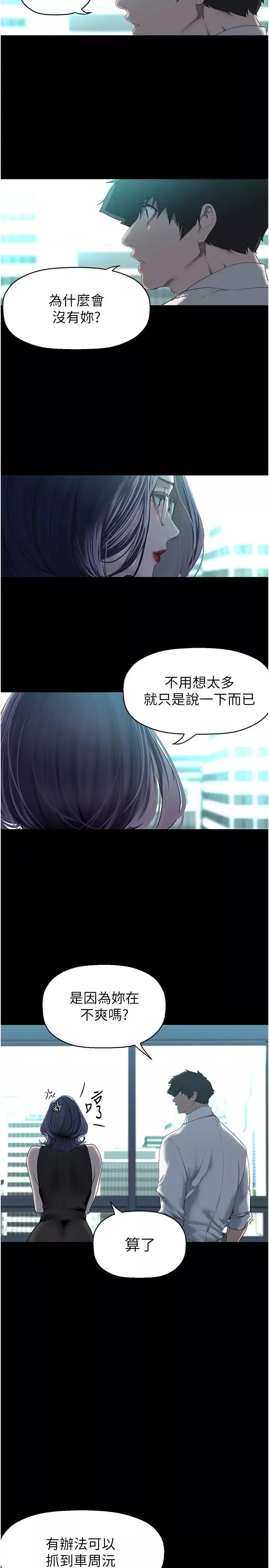 美麗新世界第249話-在樓梯間的火熱密會