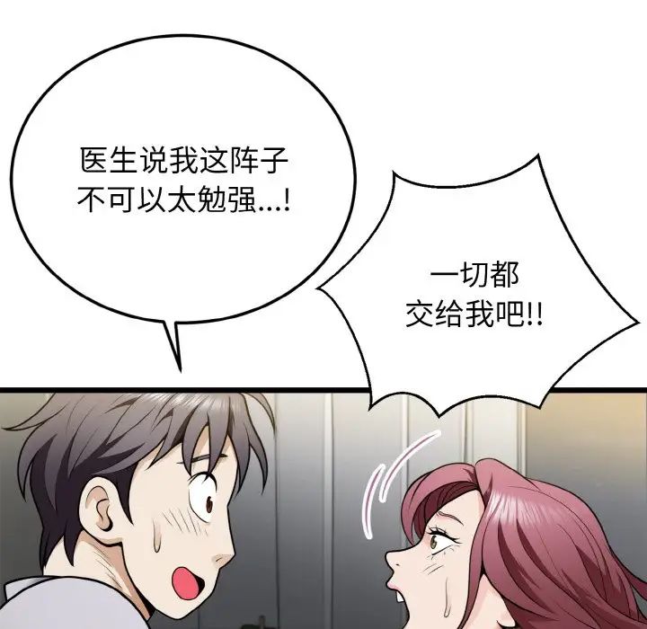 身体互换第5話