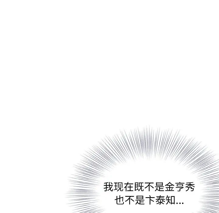 身体互换第5話