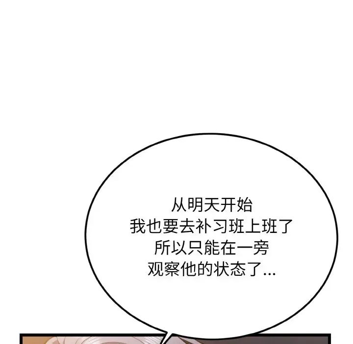 身体互换第5話