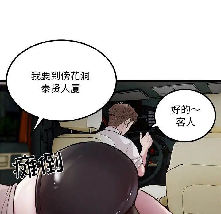 好运出租车第19話